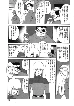 Page 103 of Miko Monzetsu