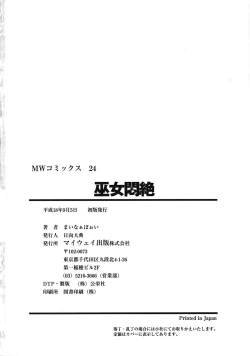 Page 166 of Miko Monzetsu