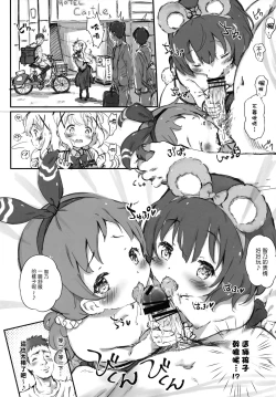 Page 7 of Toro Musume Beta ChiMaMe Tai to Love Hotel Comike Fukkatsu Genteiban