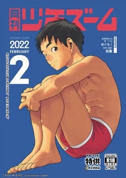 Page 1 of Gekkan Shounen Zoom 2022-2