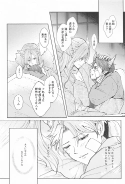 Page 11 of Otogi no Kuni no Koi Monogatari