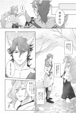 Page 23 of Otogi no Kuni no Koi Monogatari