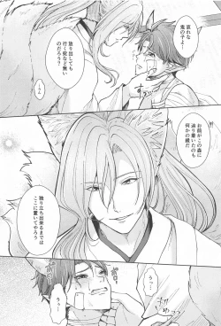 Page 9 of Otogi no Kuni no Koi Monogatari