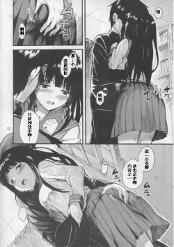 Page 11 of Chitanda Eru no Sainan