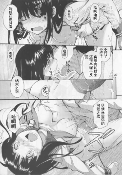 Page 26 of Chitanda Eru no Sainan