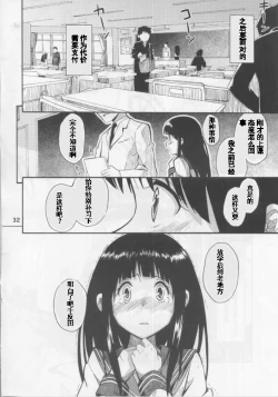 Page 31 of Chitanda Eru no Sainan