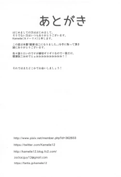 Page 26 of Oyashio Kai Ni ni Narimashita.