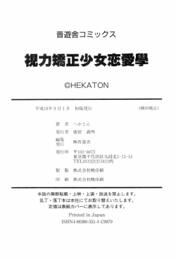 Page 200 of Shiryoku Kyousei Shoujo Renaigaku