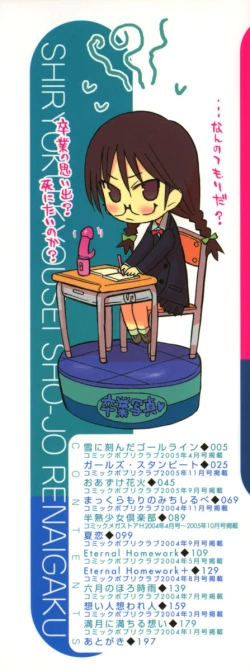 Page 3 of Shiryoku Kyousei Shoujo Renaigaku