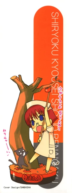 Page 4 of Shiryoku Kyousei Shoujo Renaigaku