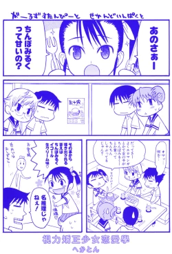 Page 5 of Shiryoku Kyousei Shoujo Renaigaku