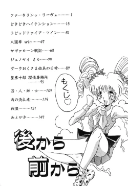 Page 152 of Ushiro Kara Mae Kara