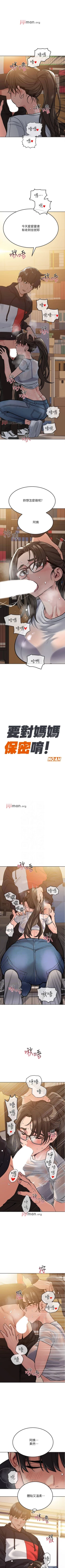 Page 232 of 【周二连载】要对妈妈保密唷!（作者：NOAH） 第1~33话