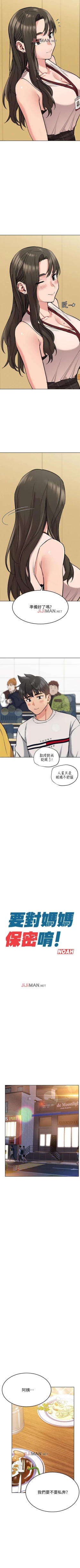 Page 94 of 【周二连载】要对妈妈保密唷!（作者：NOAH） 第1~33话