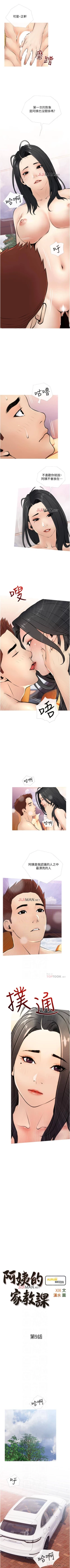 Page 53 of 【周二连载】阿姨的家教课（作者：XIX&漢水） 第1~29话