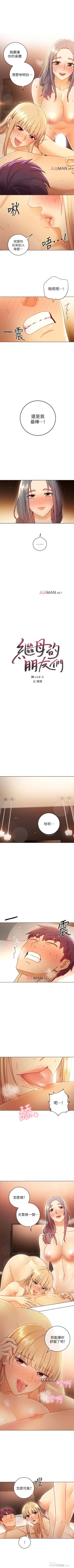 Page 348 of 【周二连载】继母的朋友们（作者：Red-A&頸枕） 第1~80话