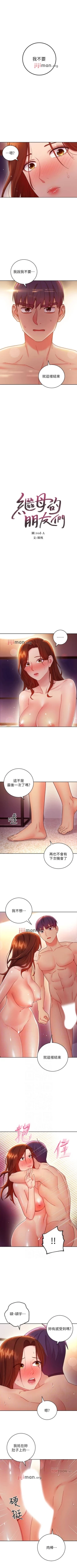 Page 430 of 【周二连载】继母的朋友们（作者：Red-A&頸枕） 第1~80话