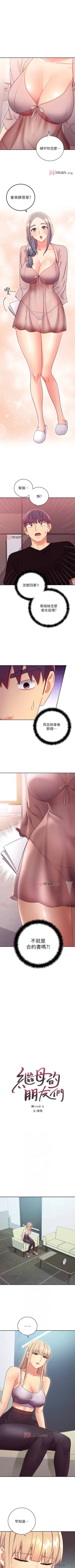 Page 588 of 【周二连载】继母的朋友们（作者：Red-A&頸枕） 第1~80话