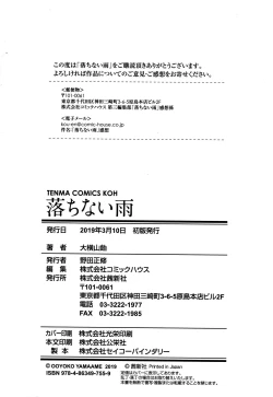 Page 243 of Ochinai Ame | Unfalling Rain