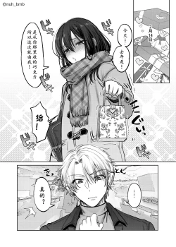 Page 13 of Shoshinsha Josou Danshi