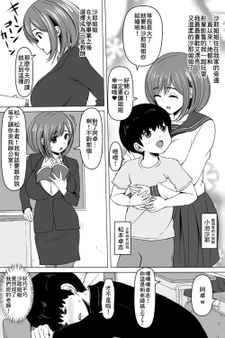 Page 3 of Kokujin Tenkousei ni Netorareta, Boku no Daisuki na Sensei