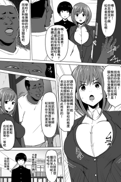 Page 6 of Kokujin Tenkousei ni Netorareta, Boku no Daisuki na Sensei