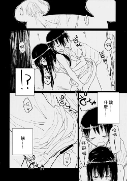 Page 3 of Suwa Shota Sono Tsugi