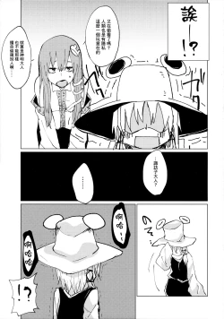 Page 4 of Suwa Shota Sono Tsugi