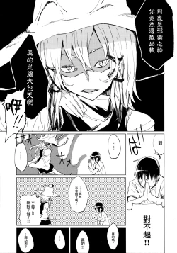 Page 8 of Suwa Shota Sono Tsugi