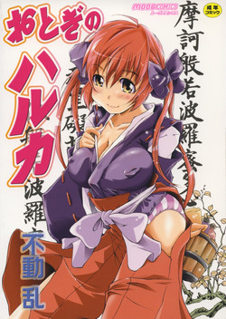 [Fudou Ran] Otogi no Haruka