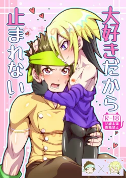 Page 1 of Daisukidakara tomarenai