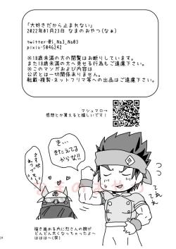 Page 24 of Daisukidakara tomarenai