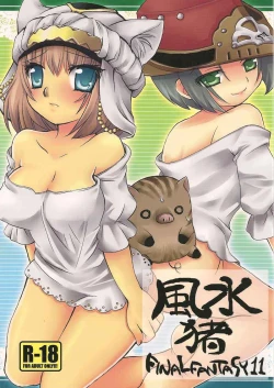 Page 1 of Fuusui Inoshishi