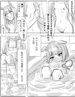 Page 7 of 小特鈴鹿扶她