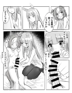 Page 9 of 小特鈴鹿扶她