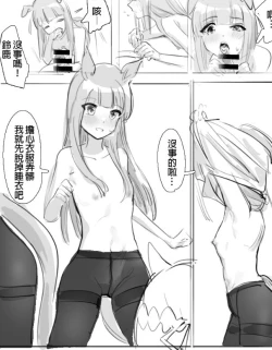 Page 14 of 小特鈴鹿扶她