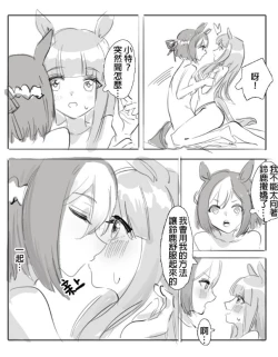 Page 17 of 小特鈴鹿扶她