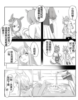 Page 5 of 小特鈴鹿扶她