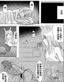 Page 8 of 小特鈴鹿扶她