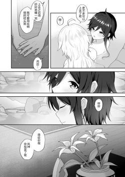 Page 30 of 風の花よめ