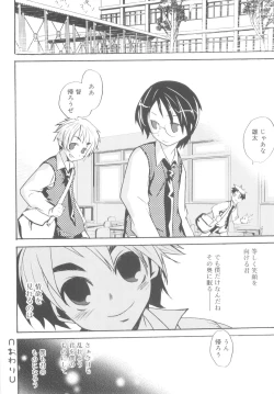 Page 150 of Tsundere Shounen de Asobou!