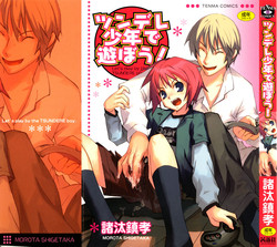[Morota Shigetaka] Tsundere Shounen de Asobou!