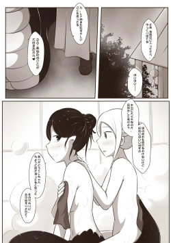 Page 5 of 黑と白，あなたと私 2