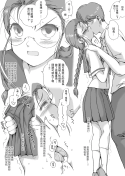 Page 6 of Tsundere Class Iinchou, Kudokiotosareru