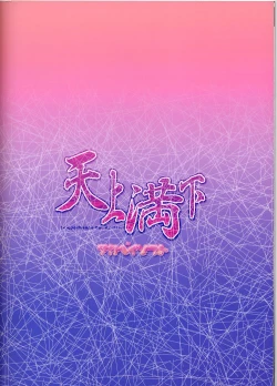 Page 34 of Tenjou Mange