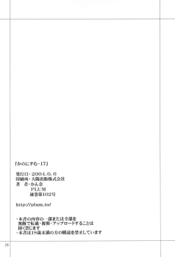 Page 25 of KANONiZUMU·XVII