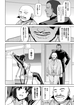 Page 8 of Torawareta Bishoujo Sousakan Kamishiro Sakura THE COMIC Ch. 3