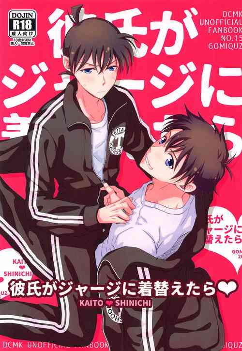 [GOMIQUZ (Sakuma Kana)] Kareshi ga Jersey ni Kigaetara (Meitantei Conan)