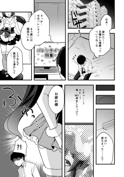 Page 1 of Nontan Valentine Manga