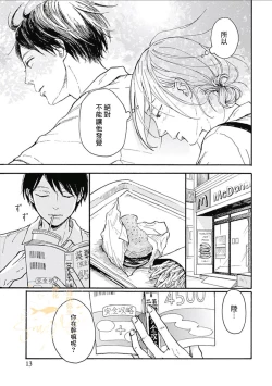 Page 13 of HELLO Ch. 1